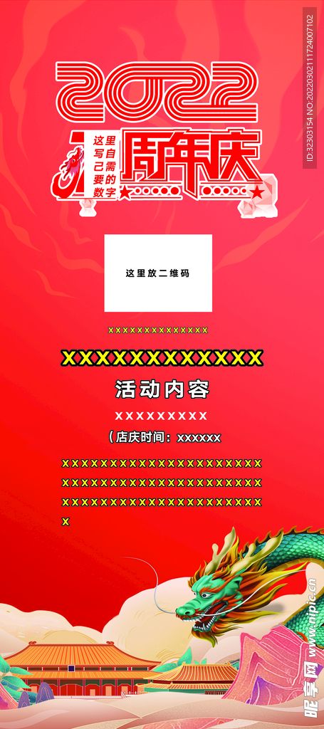 二月二龙抬头 易拉宝 