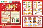 超市宣传单