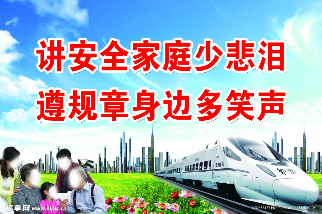 铁路安全标语