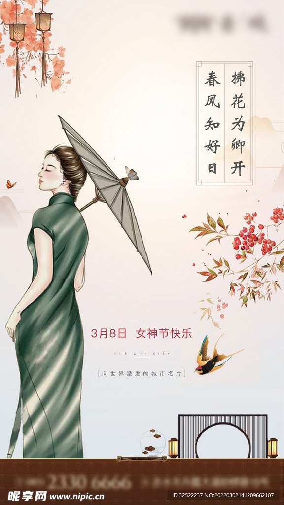 女神节海报