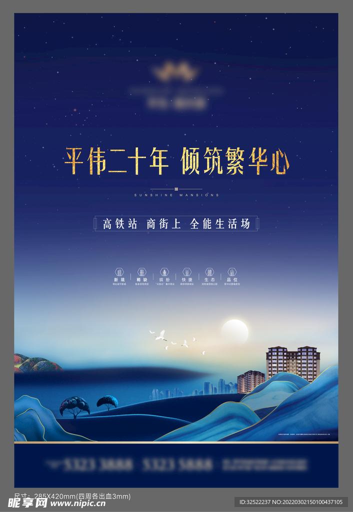 新中式海报