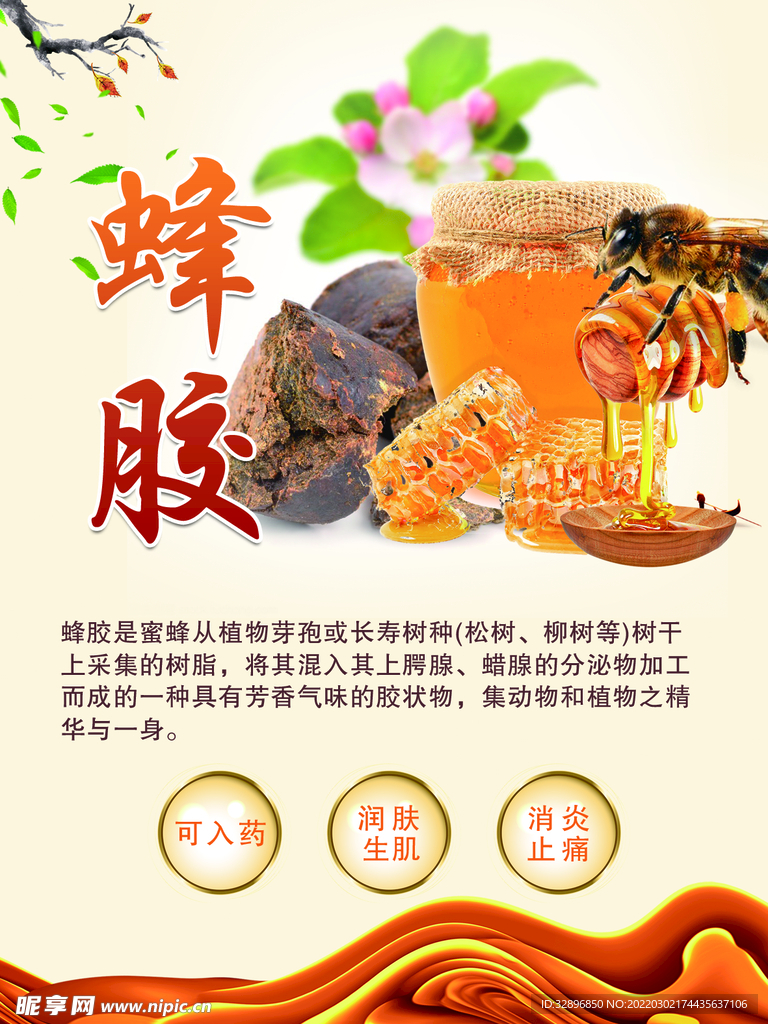 蜂蜜海报