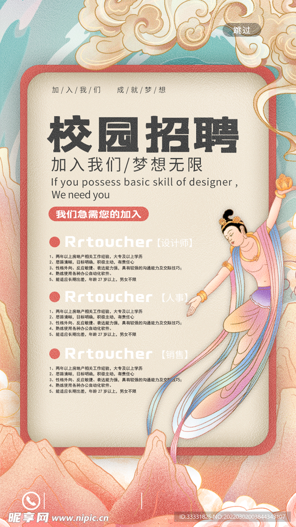 招聘