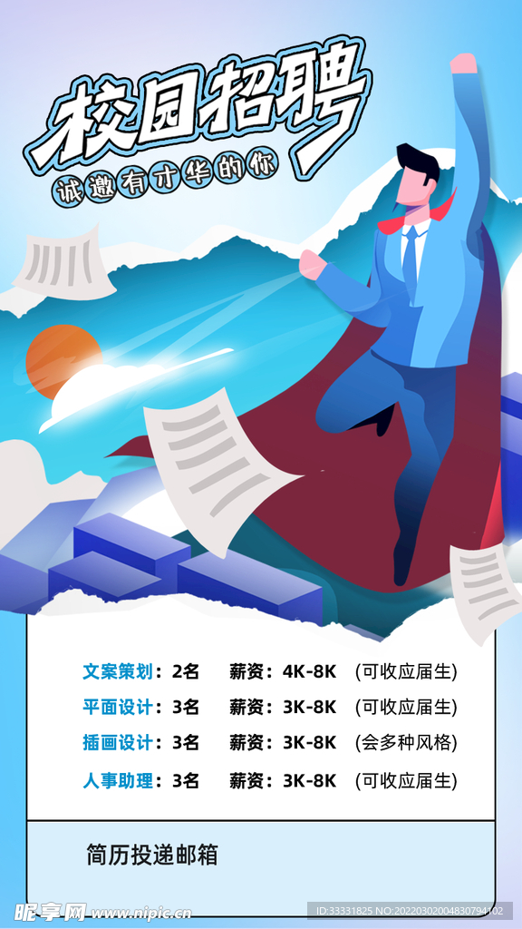 招聘