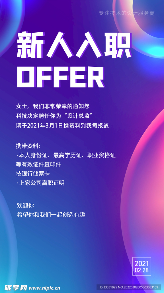 招聘