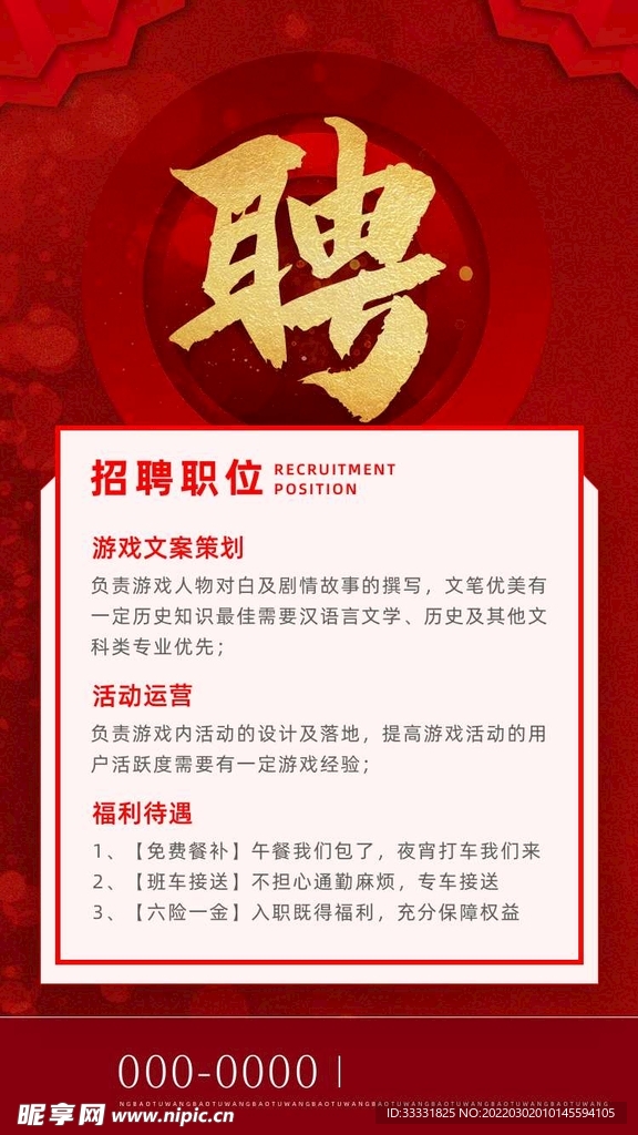 招聘