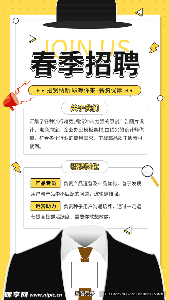 招聘
