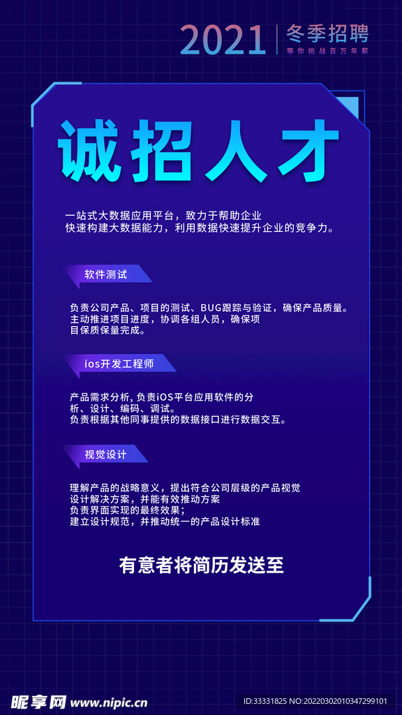 招聘