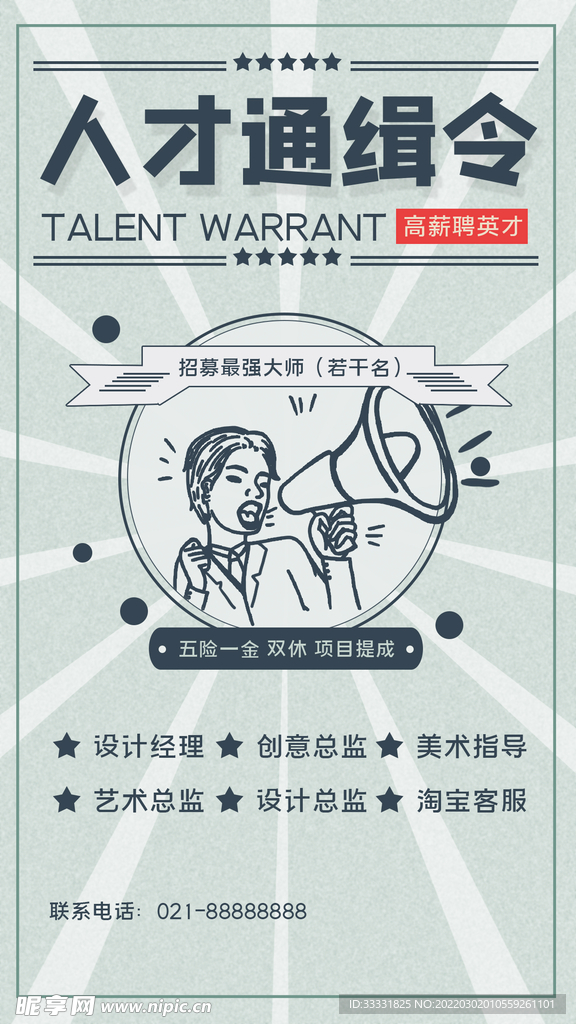 招聘