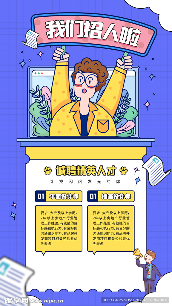 招聘