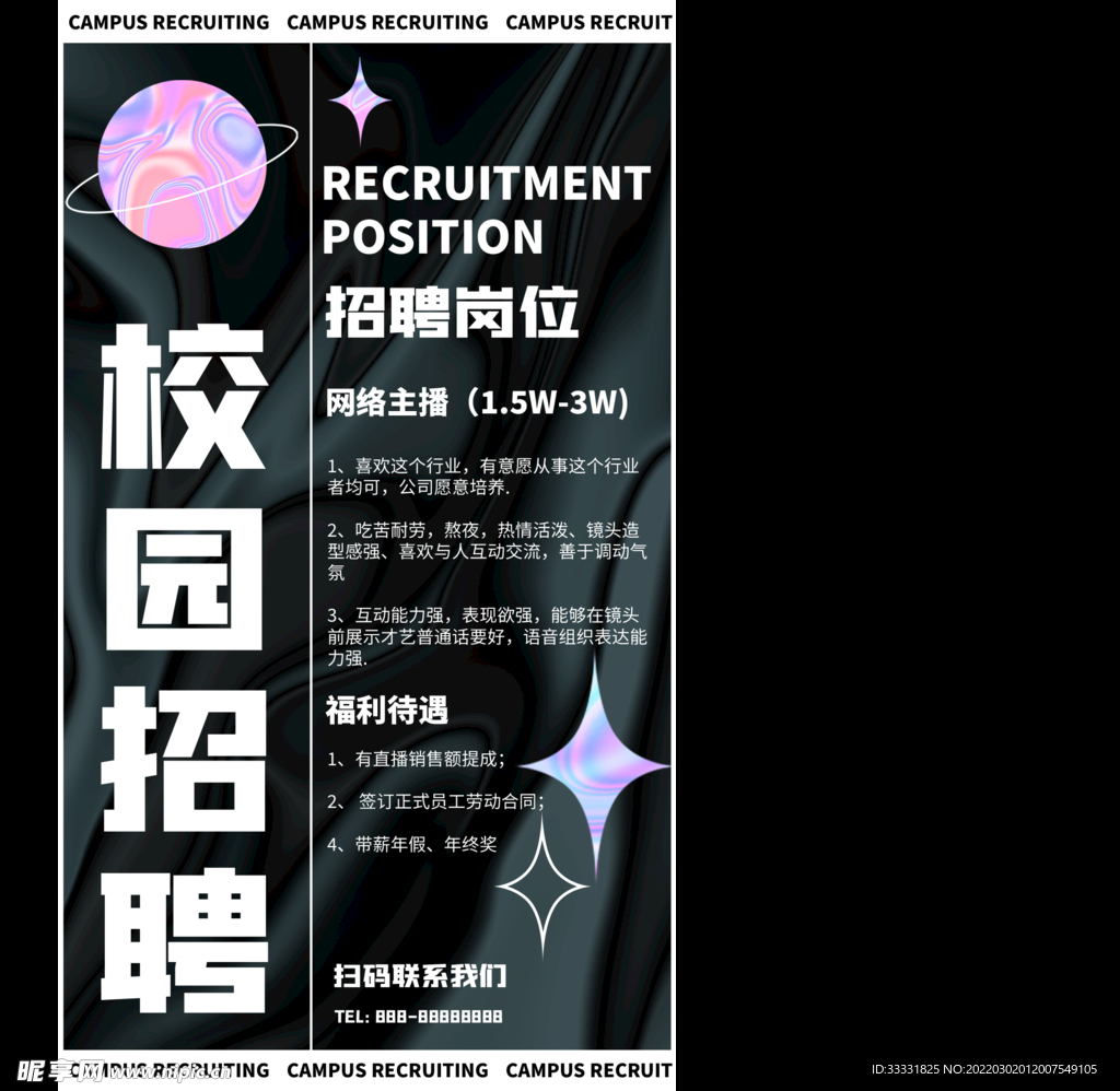 招聘
