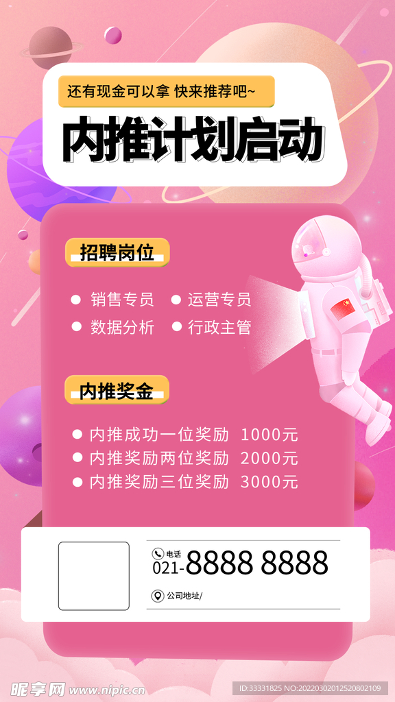 招聘