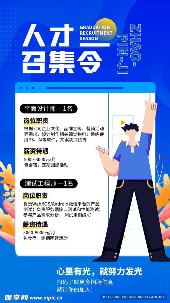 招聘