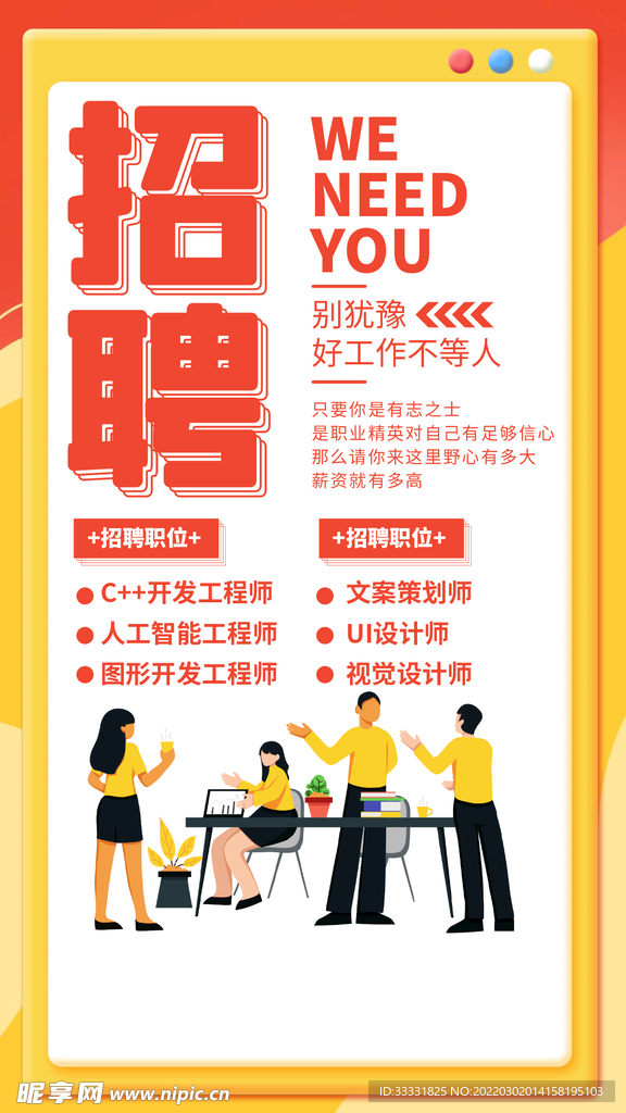 招聘