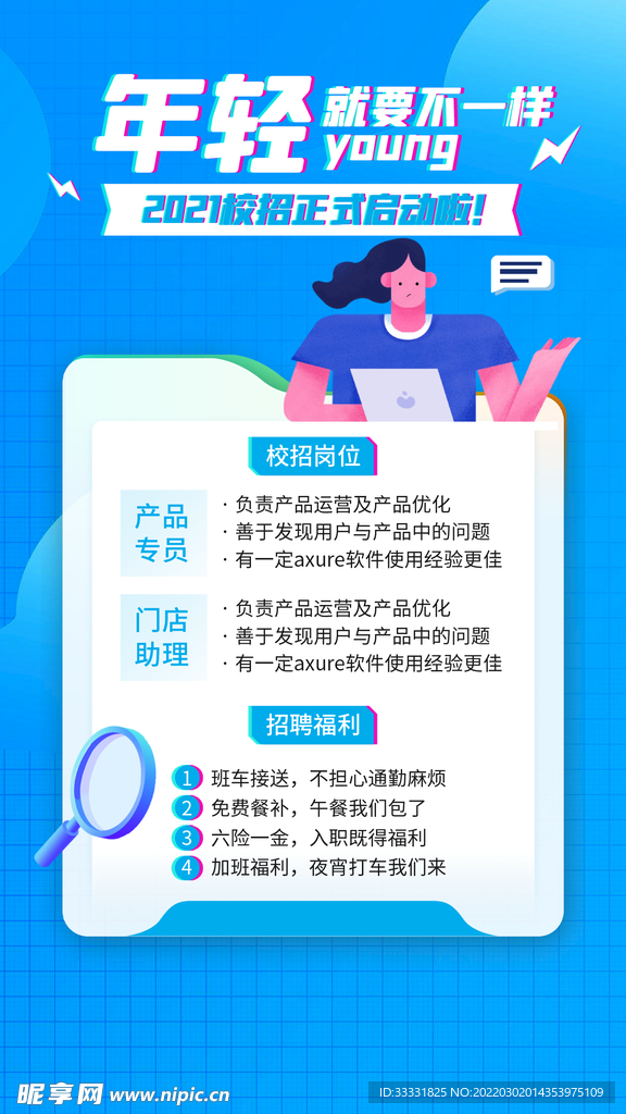 招聘
