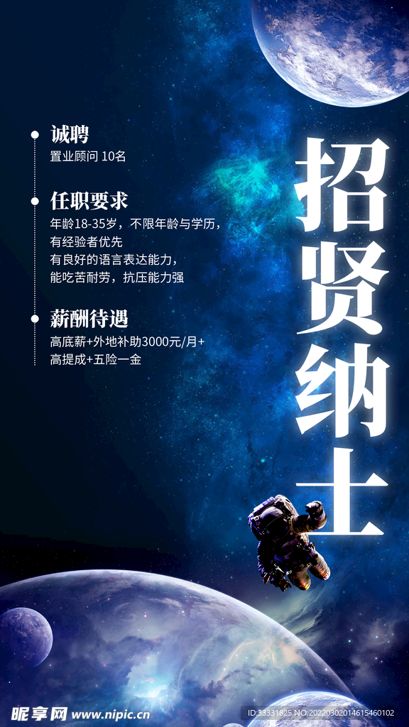 招聘