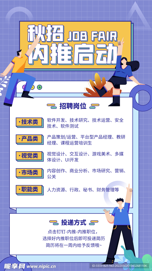 招聘