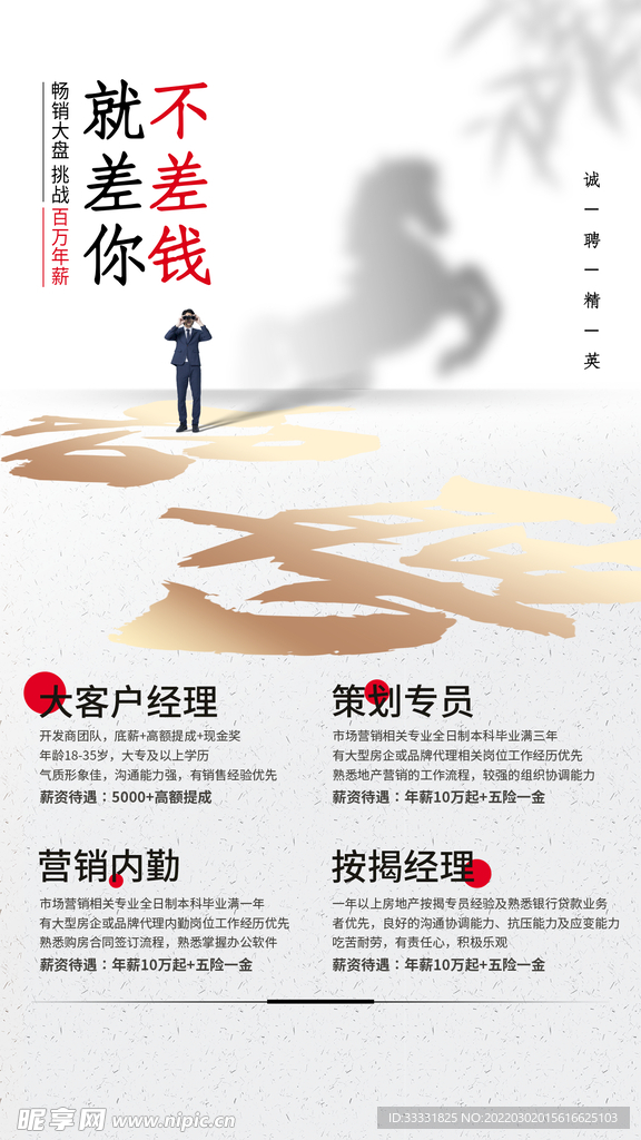 招聘