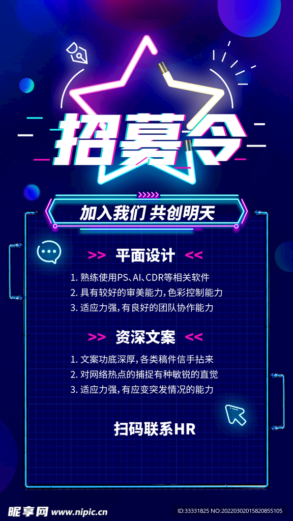 招聘