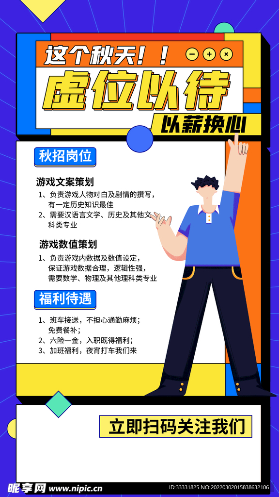 招聘