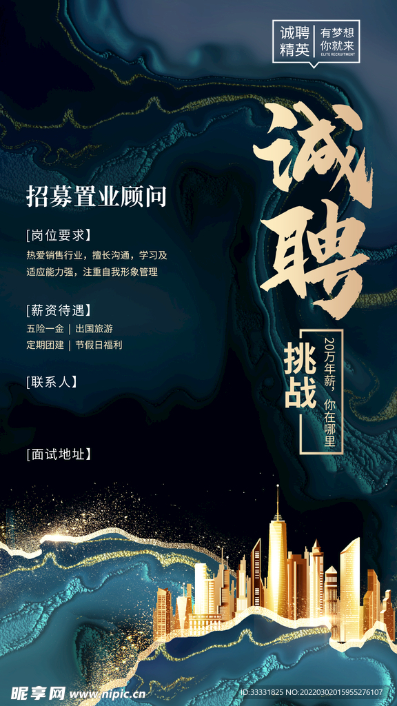 招聘