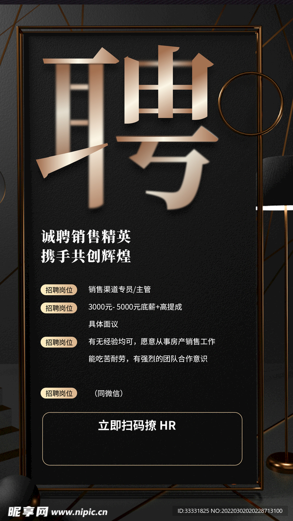 招聘