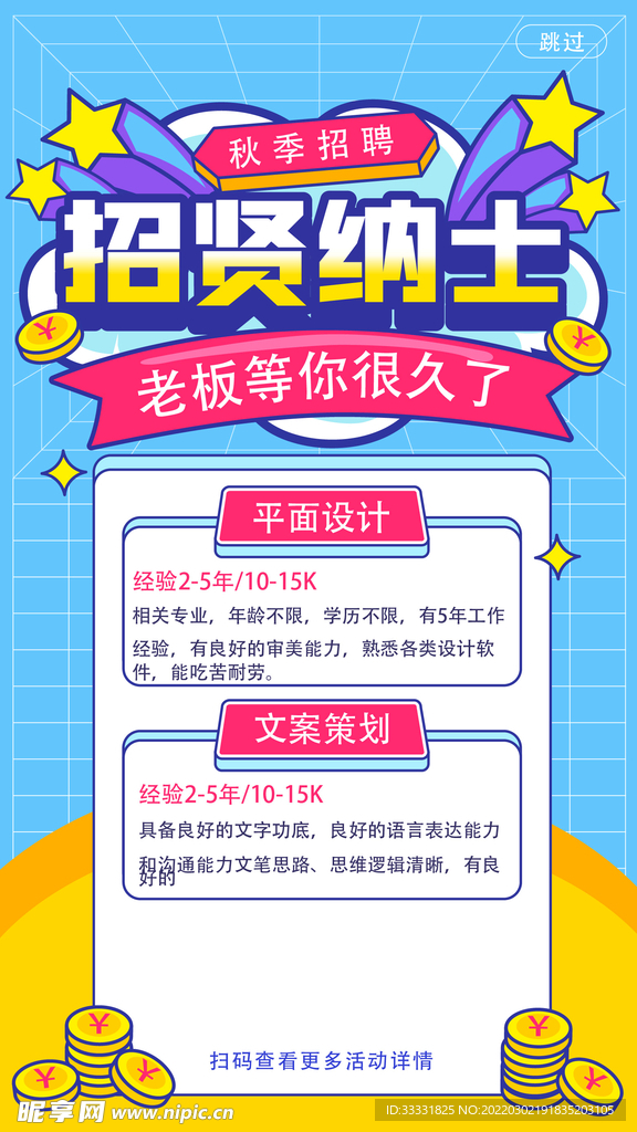 招聘