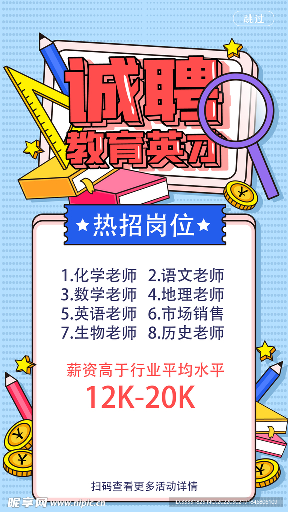 招聘