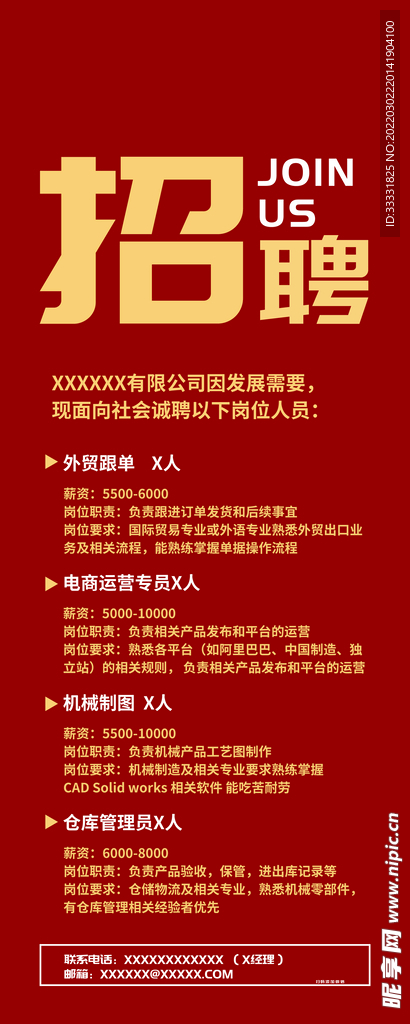 招聘展架
