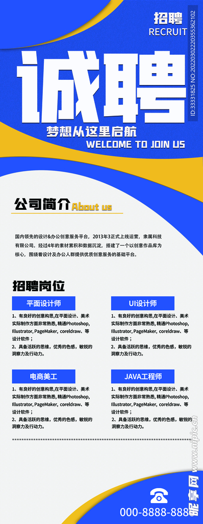 招聘展架