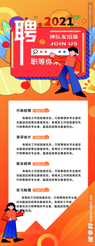 招聘展架