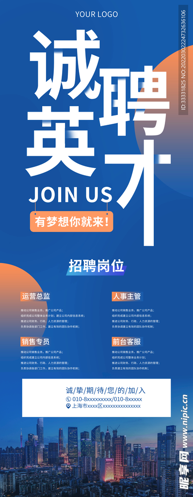招聘展架