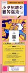 招聘展架