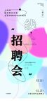 招聘展架