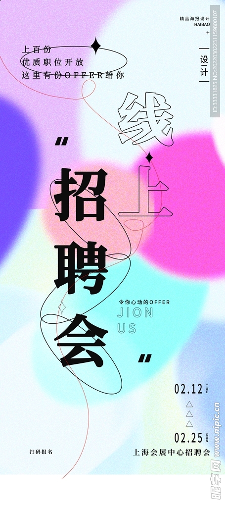 招聘展架