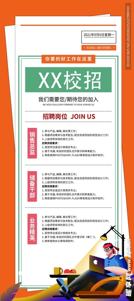 招聘展架