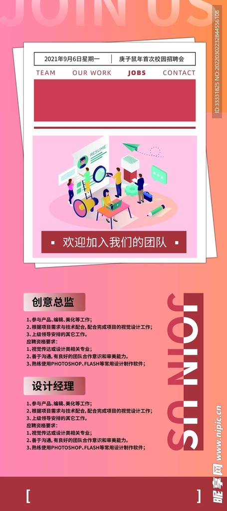 招聘展架