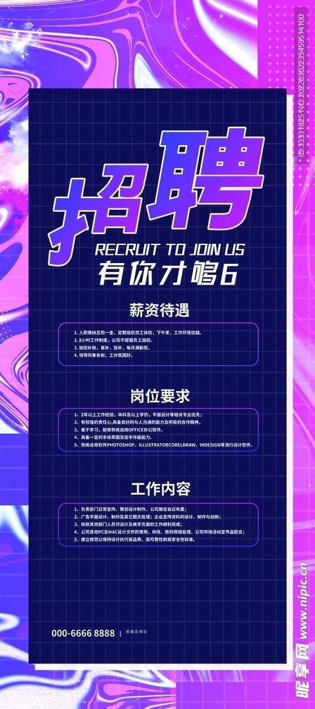 招聘展架