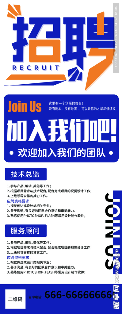 招聘展架