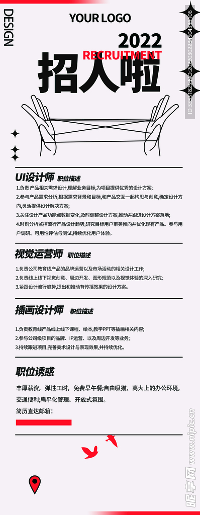 招聘展架