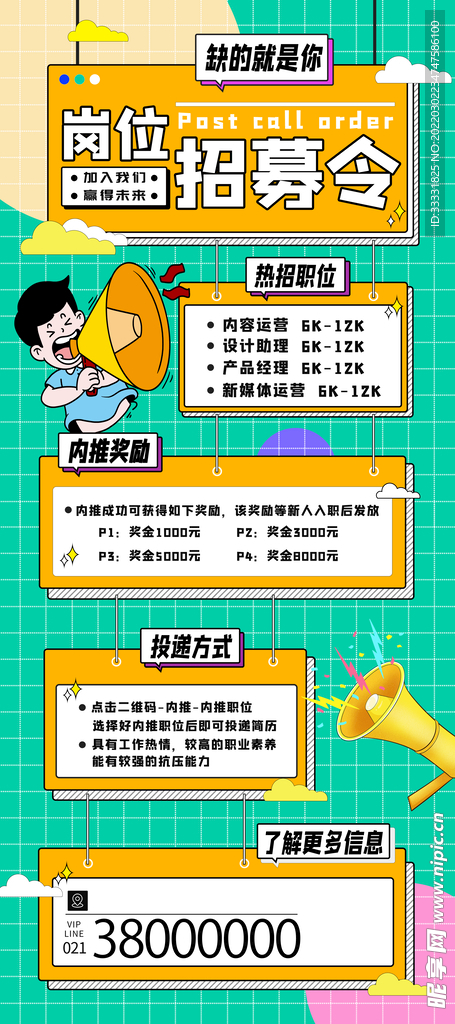 招聘展架