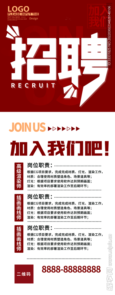 招聘展架