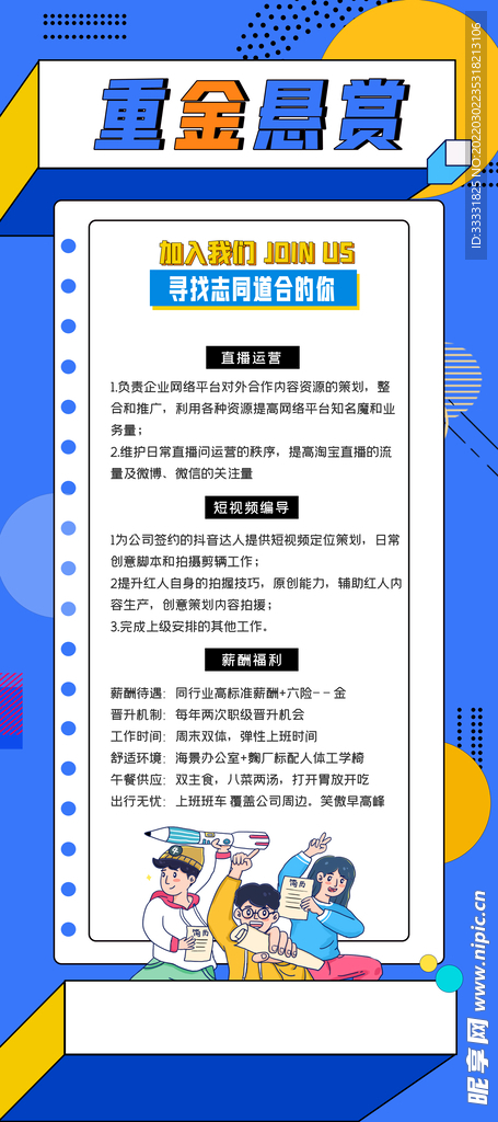 招聘展架