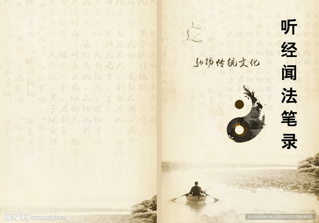 易经封皮
