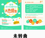 体适能宣传单页