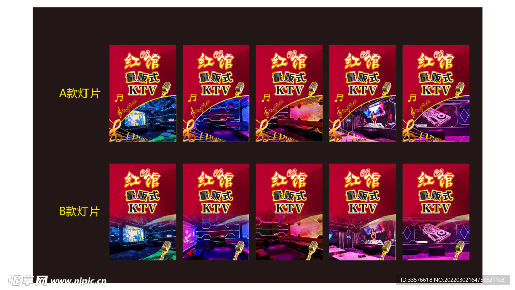 KTV灯片广告