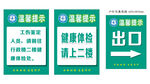 医院温馨提示海报