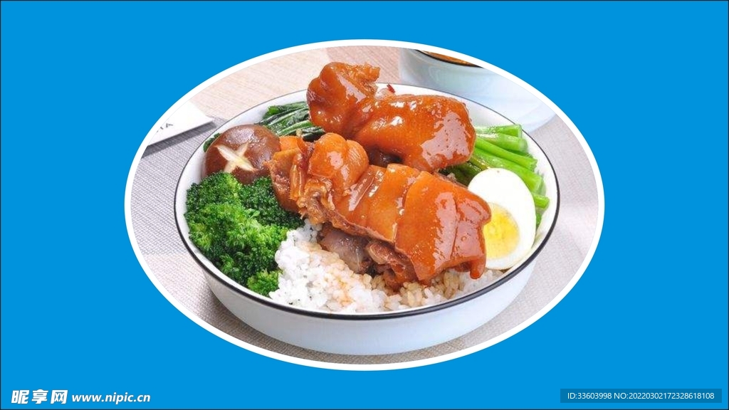 猪脚饭