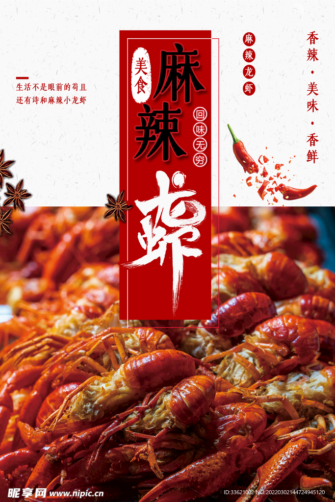 小龙虾海报  