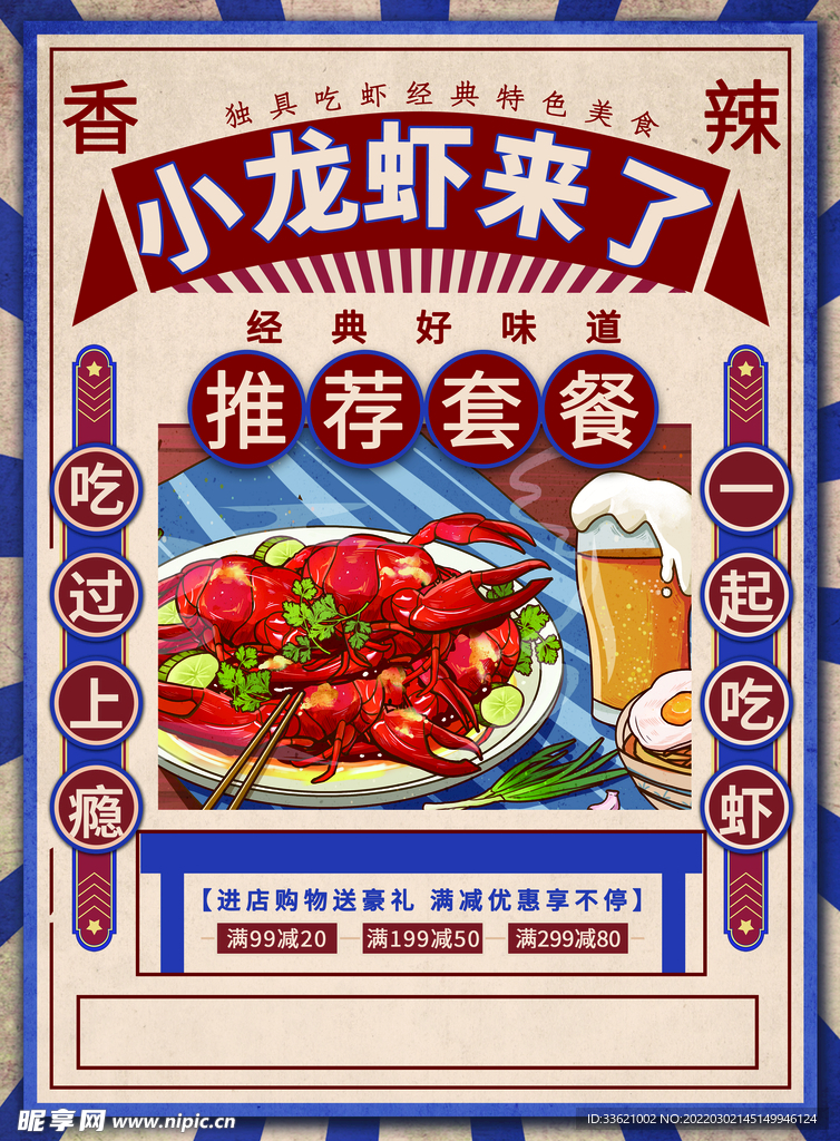 小龙虾海报 